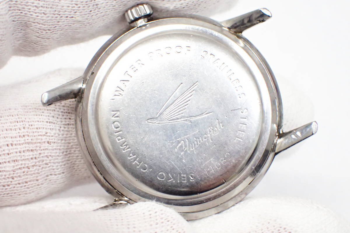 1円【SEIKO】稼働品 訳有 セイコー チャンピオン フライングフィッシュ