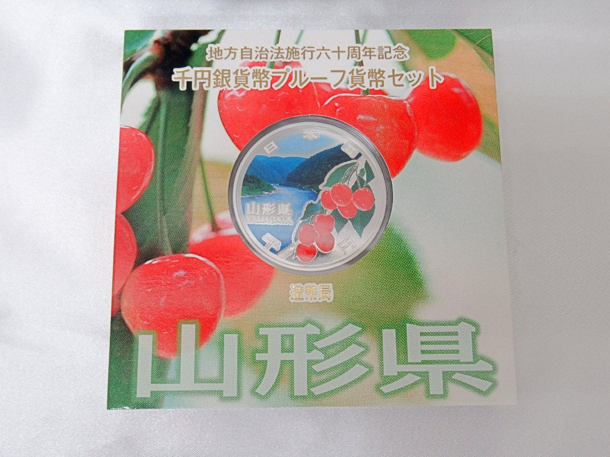 500円 | 地方自治法施行60周年 記念 平成26年 34山形県 ☆記念硬貨 