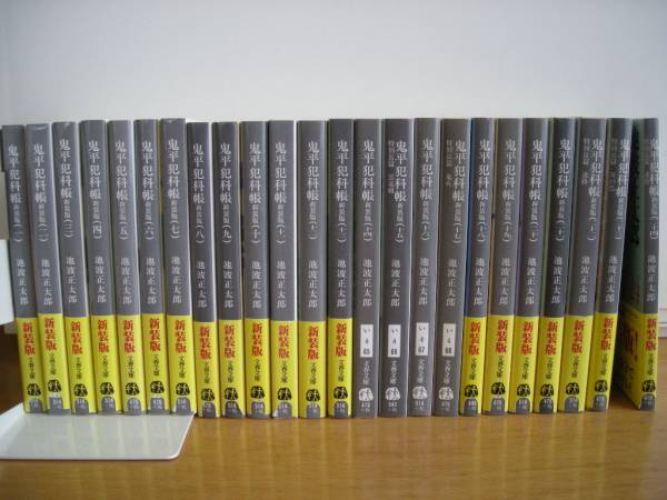【池波正太郎】『鬼平犯科帳』『剣客商売』他◆５３冊_3