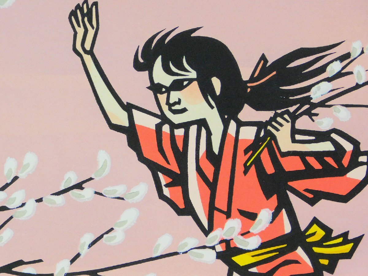 滝平二郎「風シリーズ-春」木版画 額装 保証書 二重箱 直筆サイン 朝日
