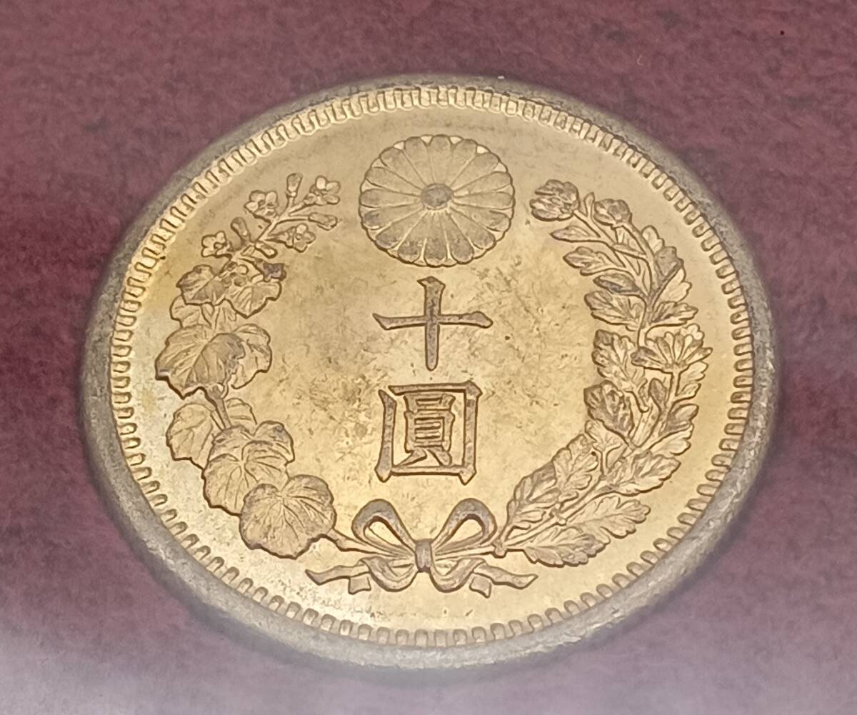 美品A【財務省 日本国 近代金貨 新10円 明治41年製 1908年 極美品