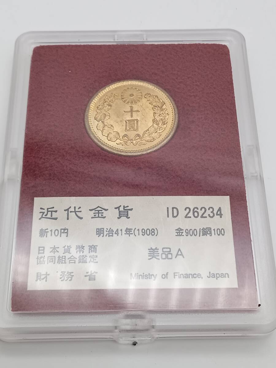 美品A【財務省 日本国 近代金貨 新10円 明治41年製 1908年 極美品