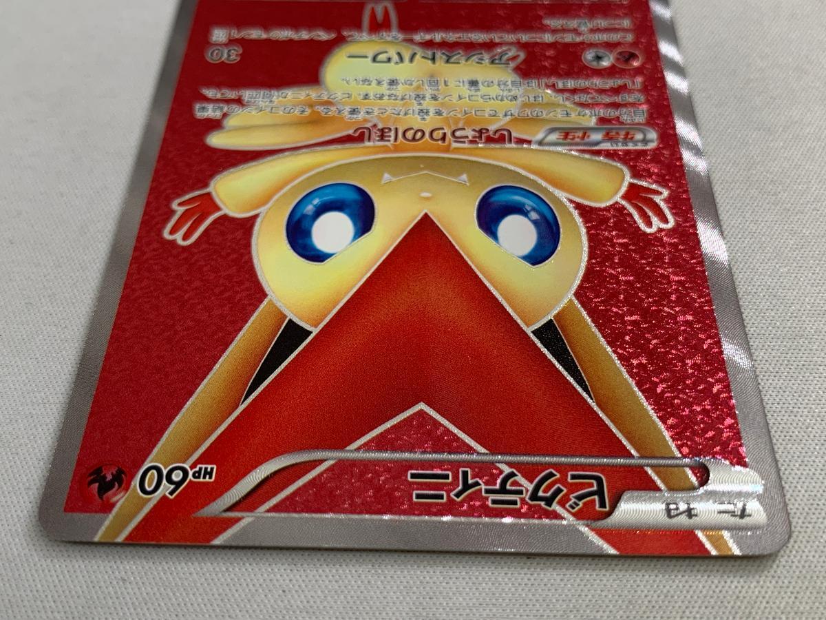 ビクティニ SR [レッドコレクション] BW2 070/066 傷有り ポケモン