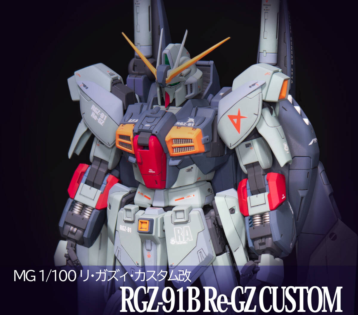 1/100 MG リ・ガズィ・カスタム 塗装済み 完成品(完成品)｜売買された