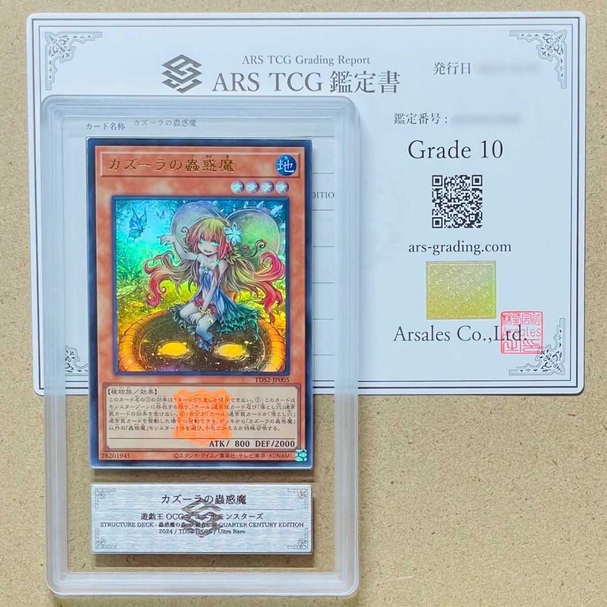 ARS鑑定 10】世界に1枚 カズーラの蟲惑魔 ウルトラレア TDS2-JP005