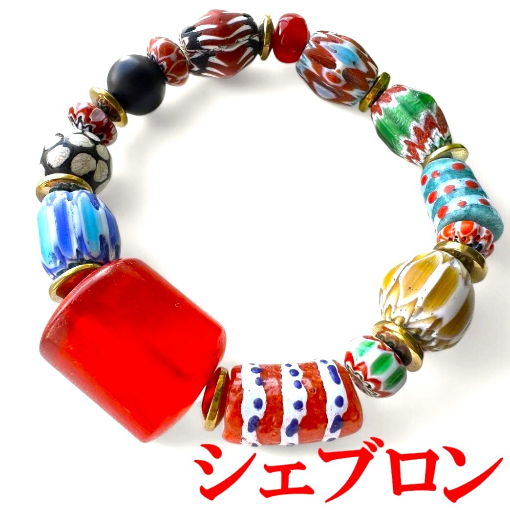 ◇シェブロン◇アフリカンジュエリー ブレスレット ◇シェブロン◇アフリカンジュエリー ブレスレット