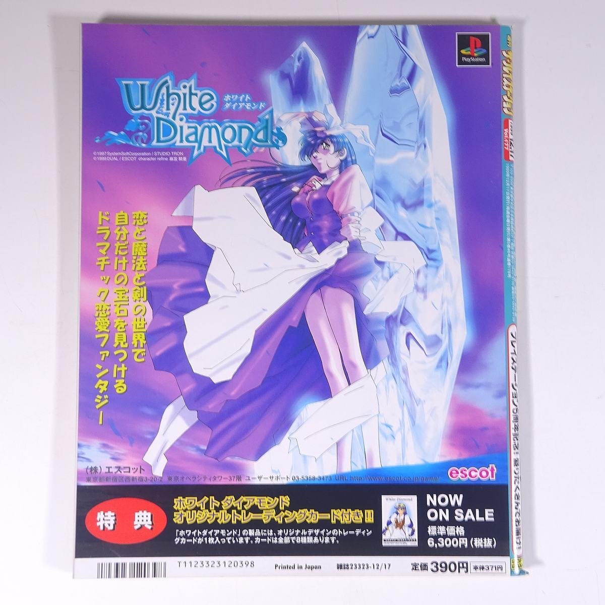 週刊 ザ・プレイステーション Vol.177 1999/12/17 ソフトバンク 雑誌