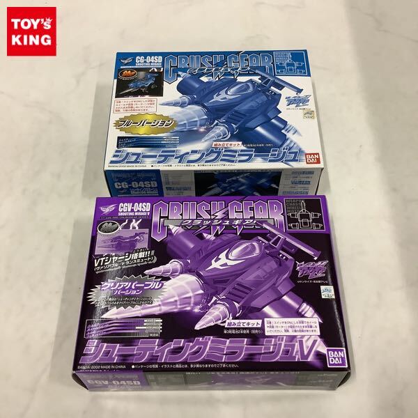 新品クラッシュギア CGV-04SD シューティングミラージュV クリアパープル 1円〜 未開封 クラッシュギア シューティングミラージュ ブルー