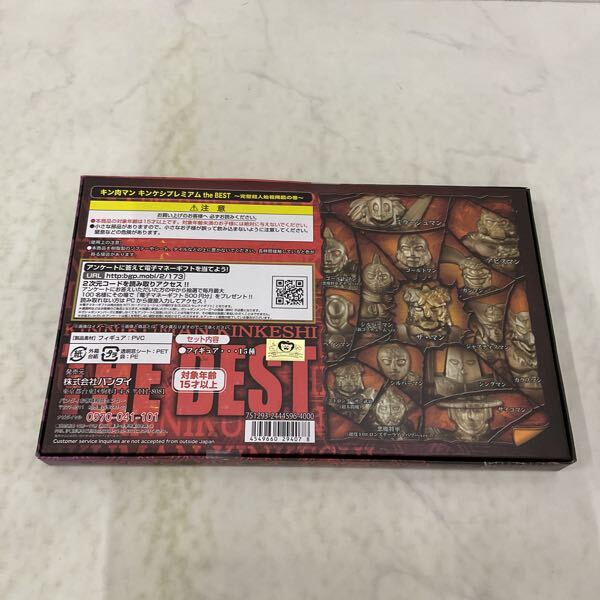 1円〜 未開封 バンダイ キン肉マン キンケシプレミアム the BEST 完璧
