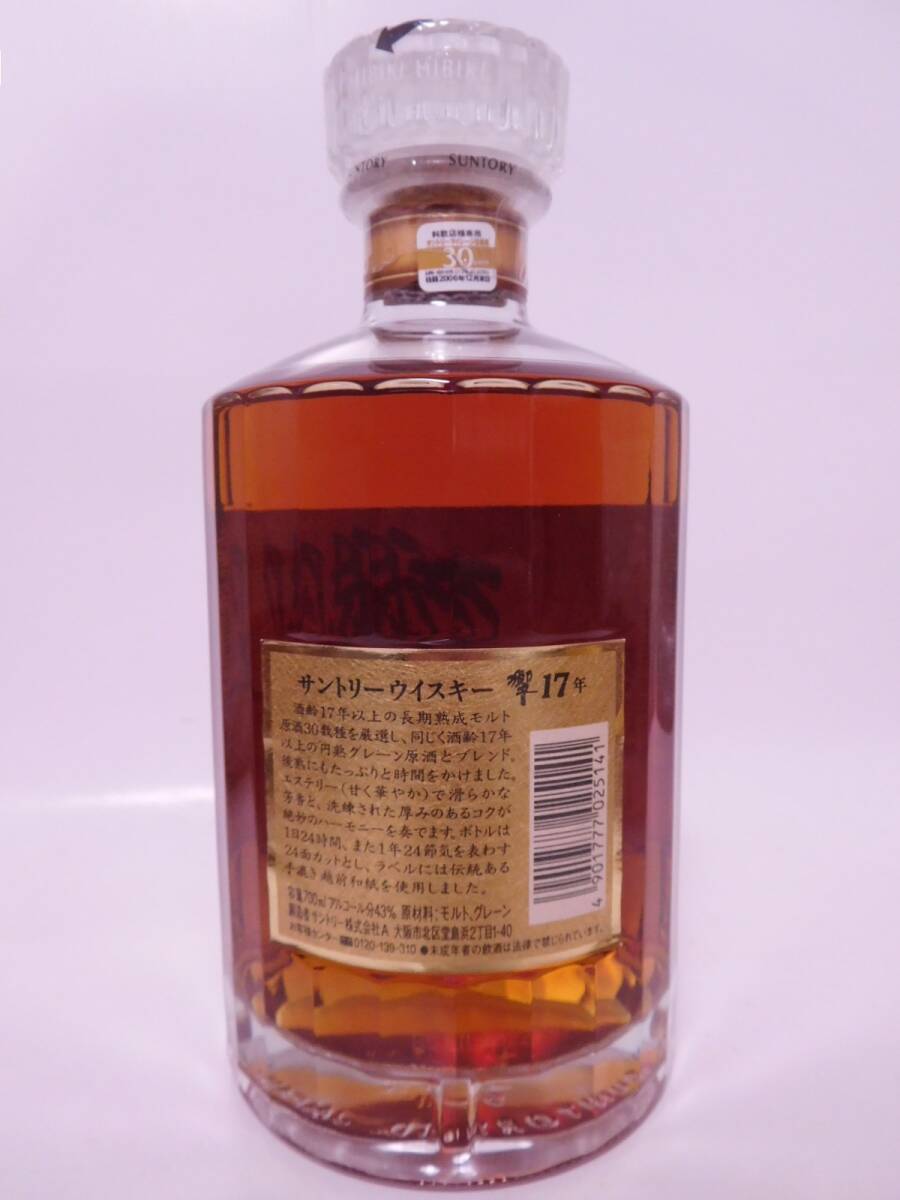 ☆古酒☆ サントリー ウイスキー 響 17年 裏ゴールドラベル 700ml 43