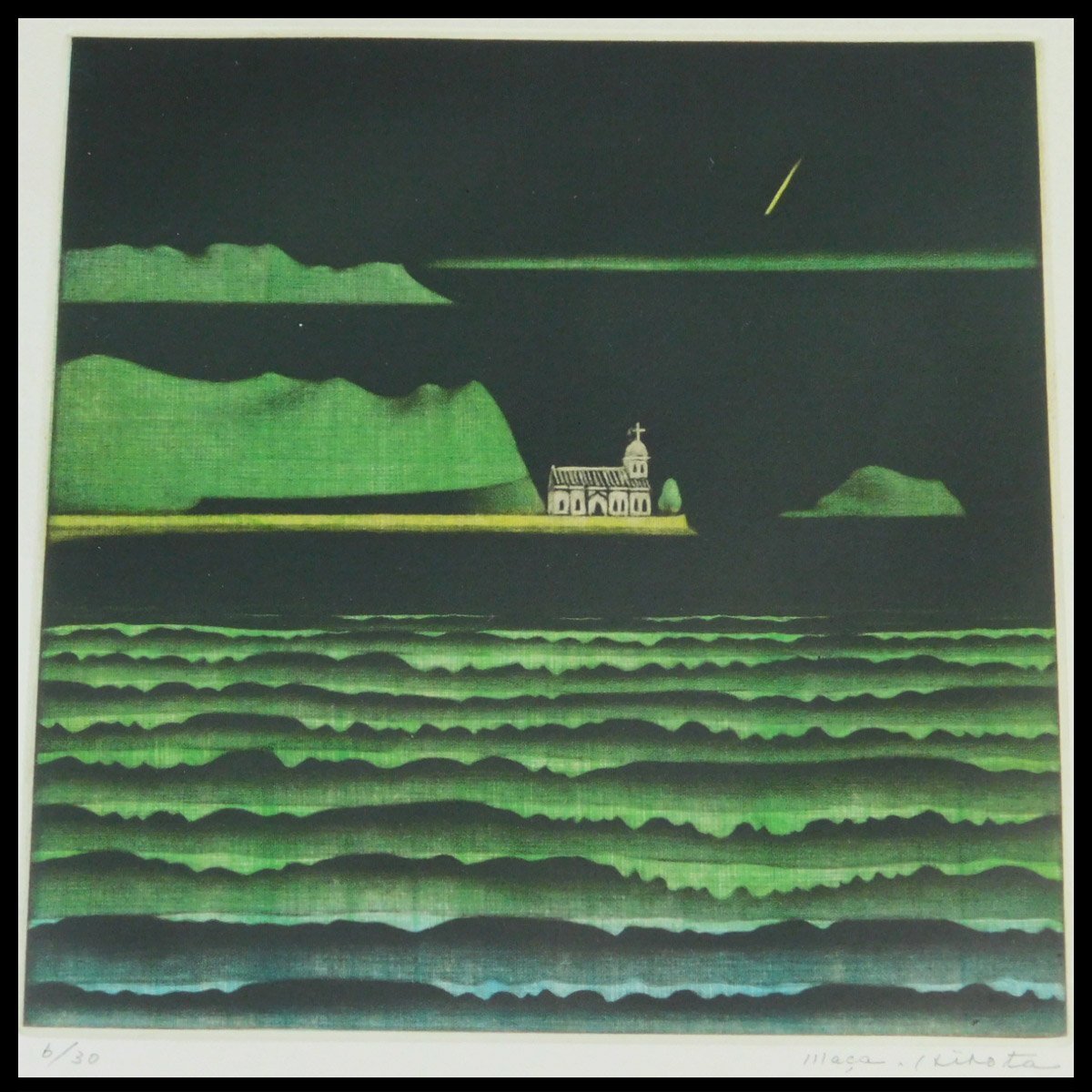 広田雅久「岬の聖堂」メゾチント(銅版画) シート 春陽会理事 都営団