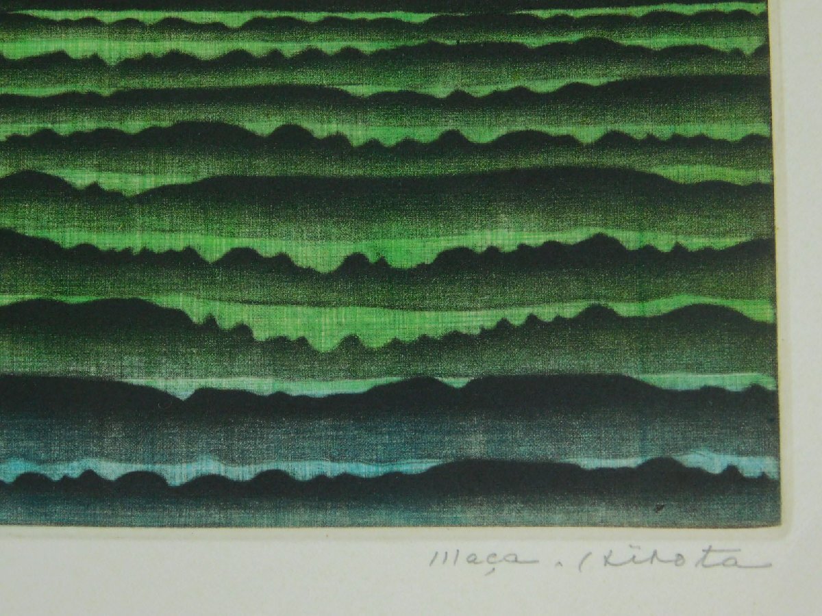 広田雅久「岬の聖堂」メゾチント(銅版画) シート 春陽会理事 都営団