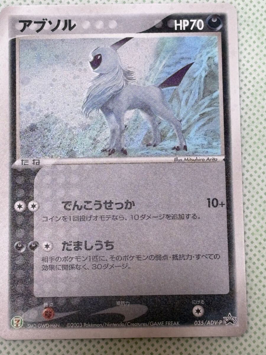 アブソル・セブンイレブン・2003年 アブソル ポケモンカード ADV HP70 キラ レア セブンイレブン ポケモン