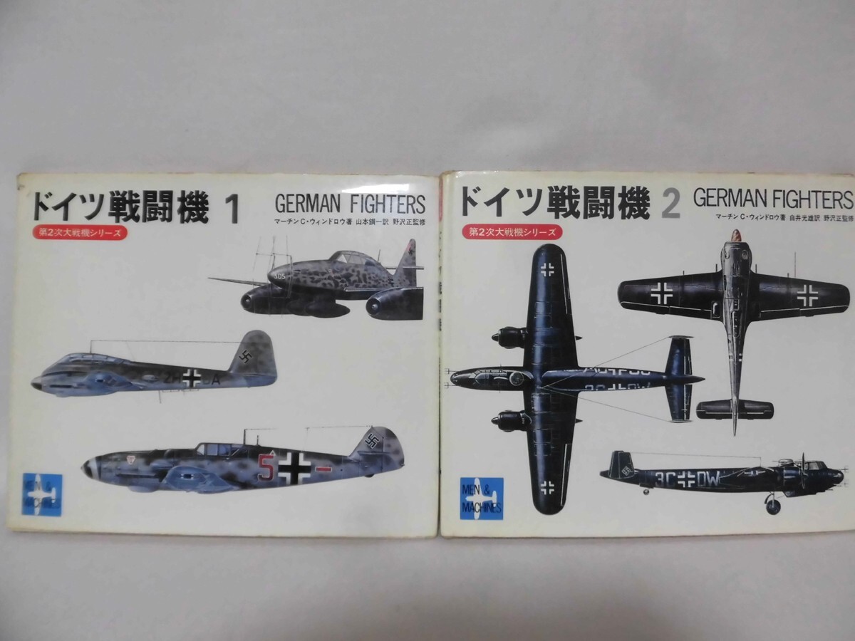 WW2 大戦　ドイツ軍用機の古写真　骨董品　アンティーク　ビンテージ　戦闘機 P】第2次大戦機シリーズ ドイツ戦闘機1・2 マーチン・C・ウィンドロウ