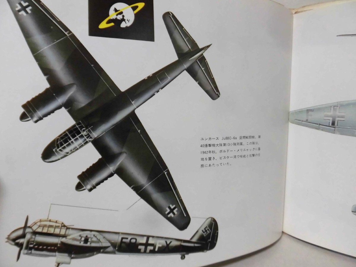 P】第2次大戦機シリーズ ドイツ戦闘機1・2 マーチン・C・ウィンドロウ