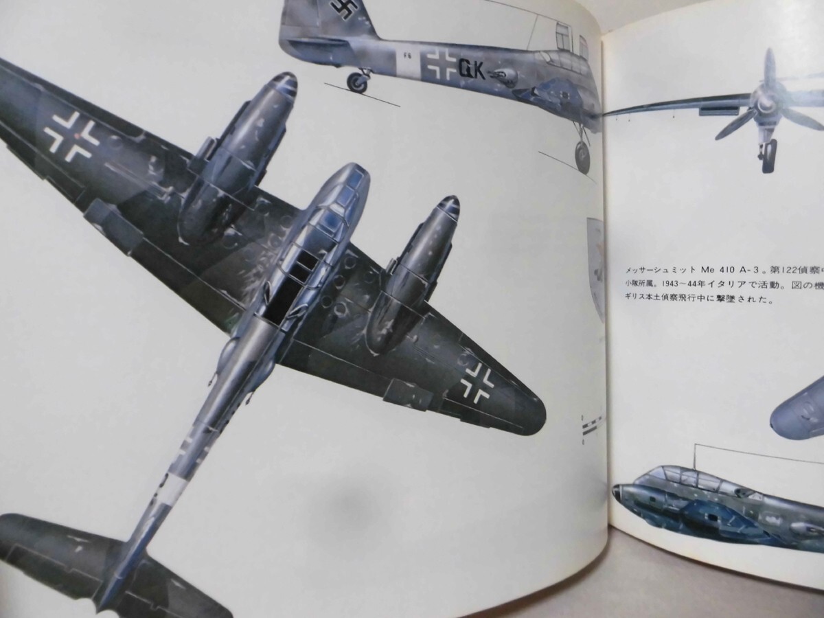 P】第2次大戦機シリーズ ドイツ戦闘機1・2 マーチン・C・ウィンドロウ