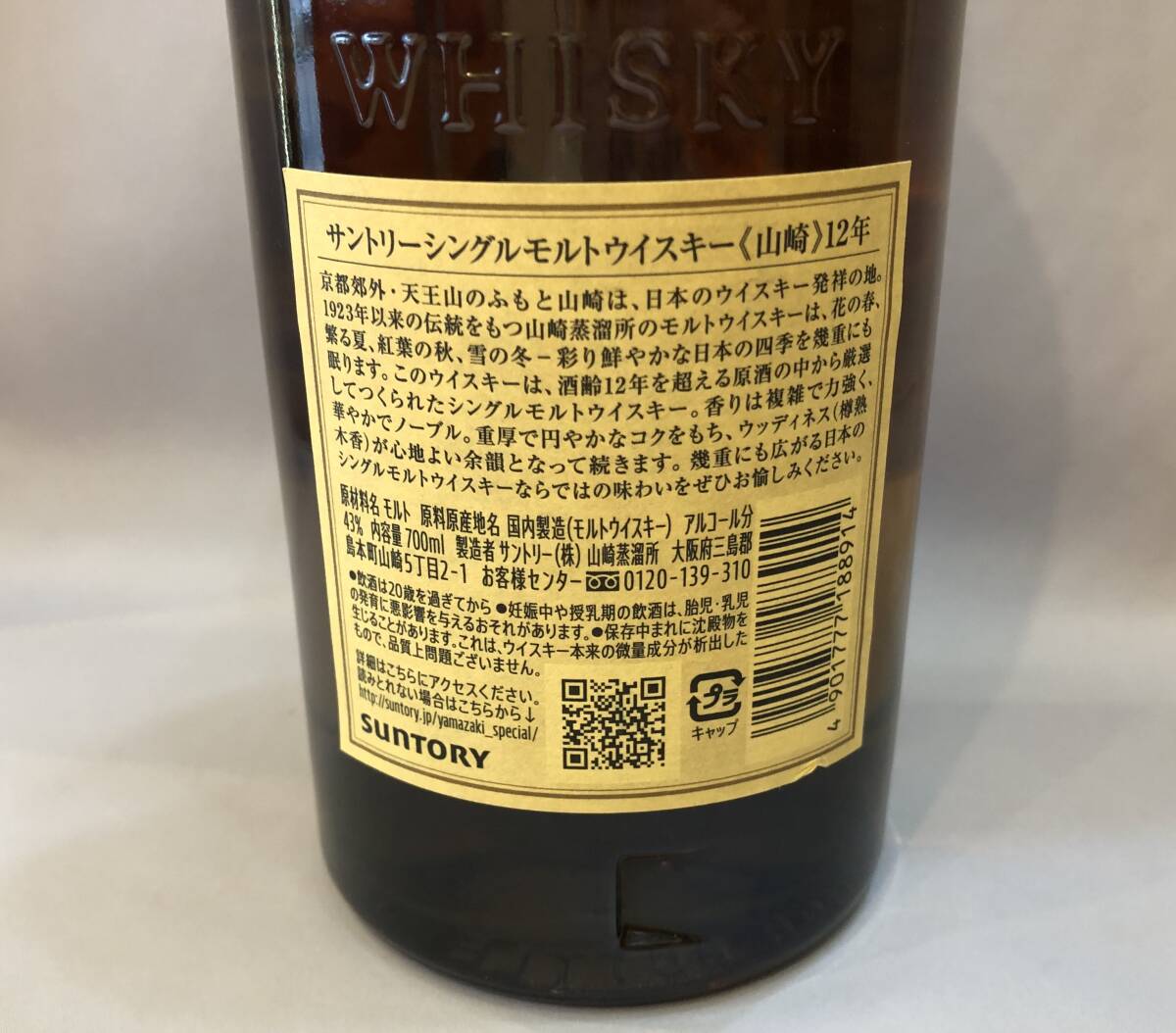 SUNTORY サントリー シングルモルト ジャパニーズ ウイスキー 山崎 12年 700ml_5
