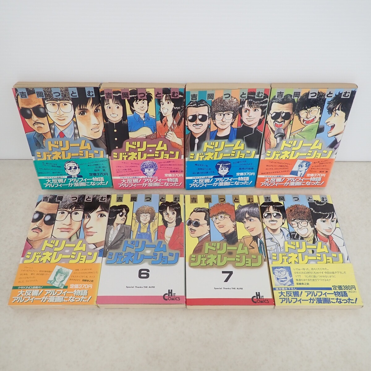 『ドリーム・ジェネレーション　 アルフィー物語』1〜8巻 ALFEE 漫画 ドリーム・ジェネレーション アルフィー物語 1〜8巻 まとめて