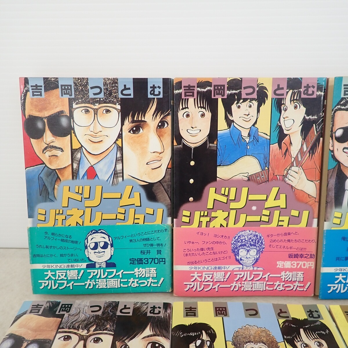 漫画 ドリーム・ジェネレーション アルフィー物語 1〜8巻 まとめて