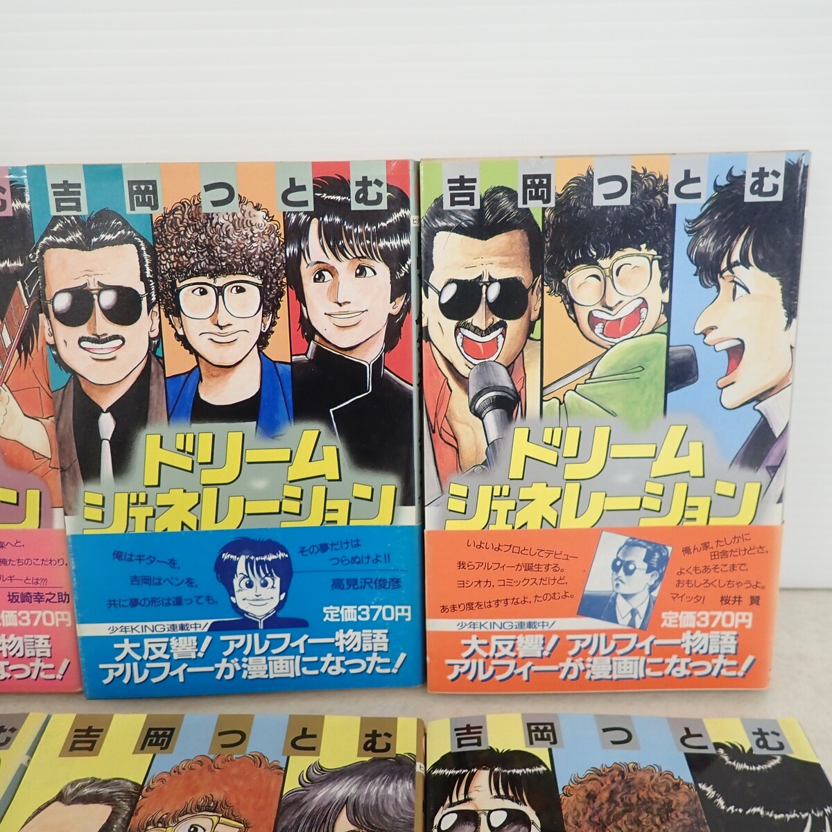 漫画 ドリーム・ジェネレーション アルフィー物語 1〜8巻 まとめて
