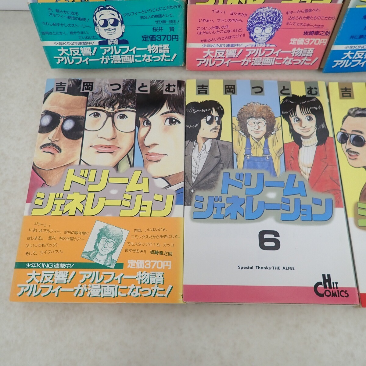 漫画 ドリーム・ジェネレーション アルフィー物語 1〜8巻 まとめて