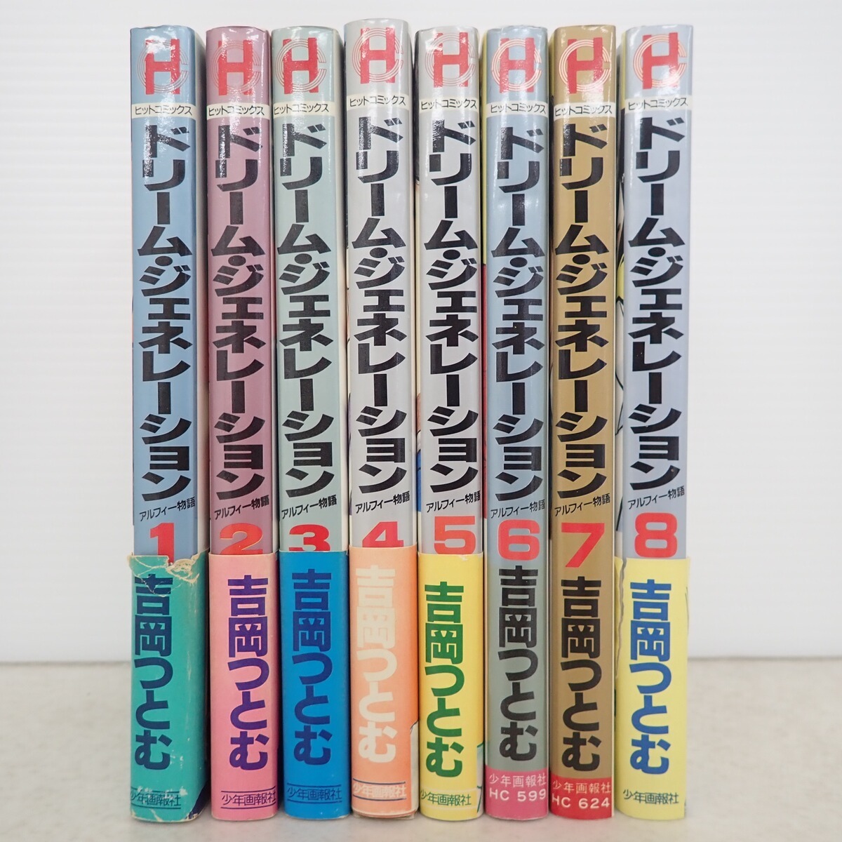 漫画 ドリーム・ジェネレーション アルフィー物語 1〜8巻 まとめて