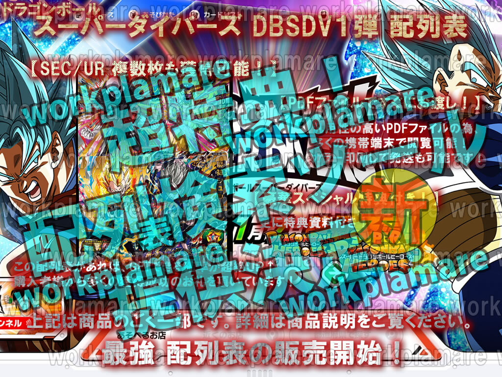 入金前送信】[新機能]▽ドラゴンボールスーパーダイバーズDBSDV1弾▽N+