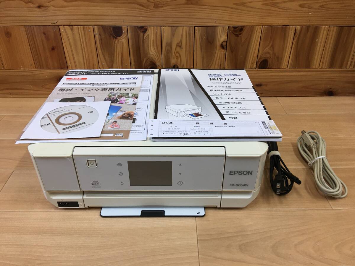 A21824)EPSON EP-805AW ホワイト インクジェット複合機 中古 EP-805AW