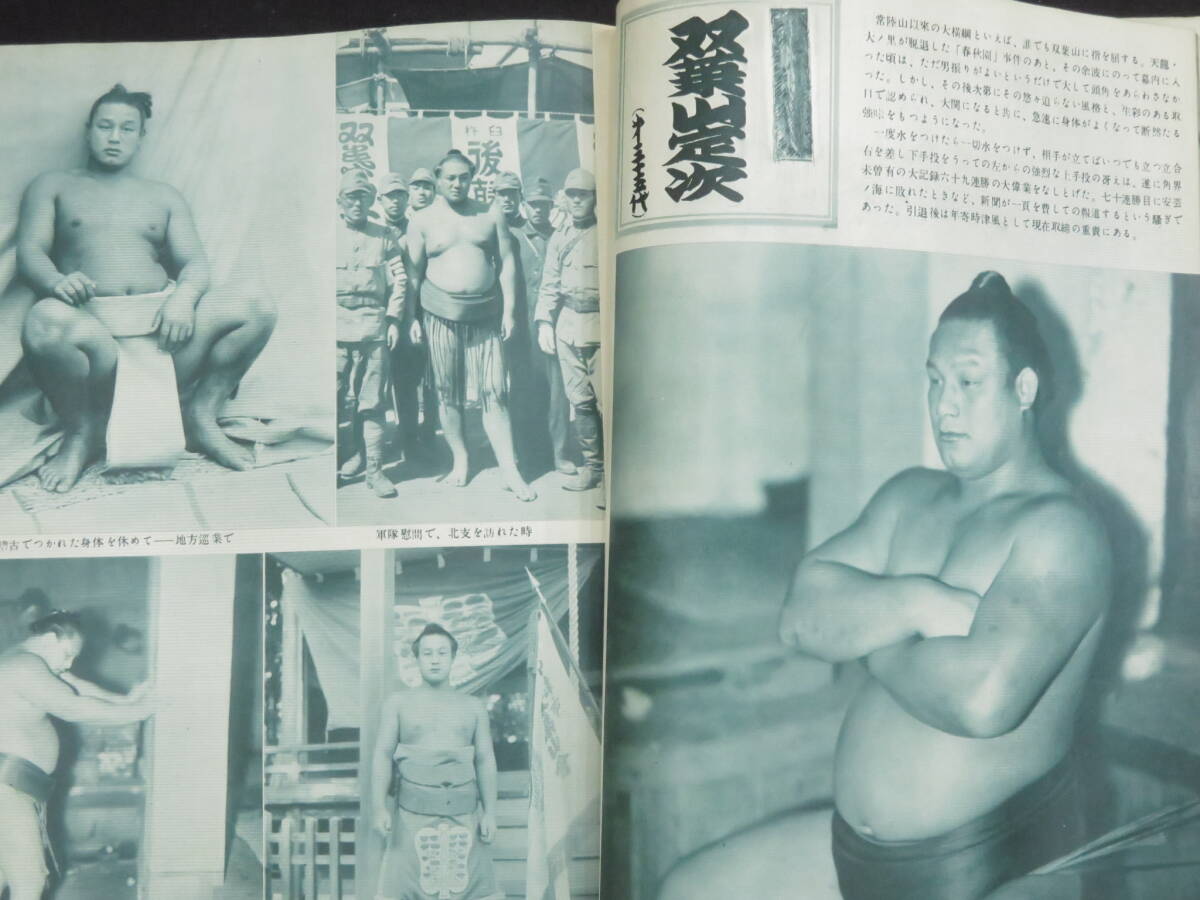 相撲(4『戦前 戦後の相撲雑誌 8冊』大鵬 双葉山 羽黒山 佐田の山 貴ノ