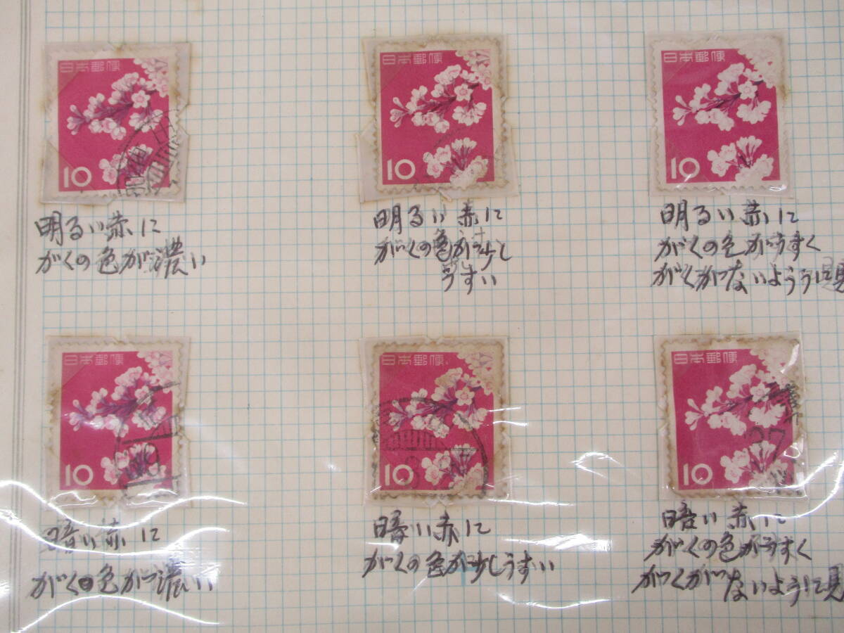 2411007-006 日本切手 手彫り切手 桜切手 消印有/昭和切手/未使用小型