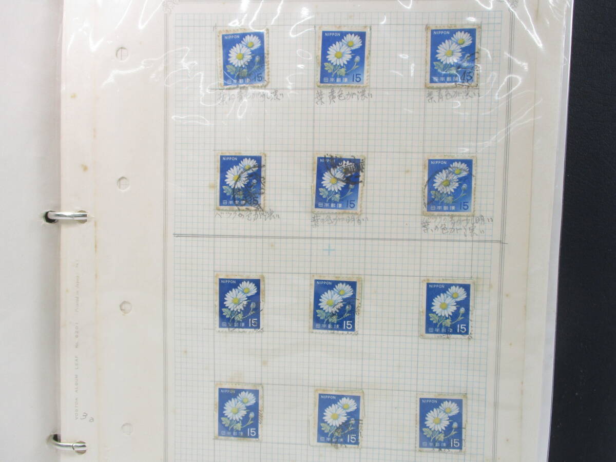 2411007-006 日本切手 手彫り切手 桜切手 消印有/昭和切手/未使用小型