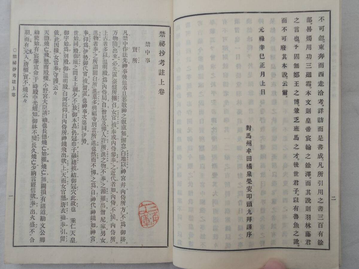 0036503 故実叢書 禁秘抄考証 上中下 3冊 牟田橘泉・著 明治末刊_5