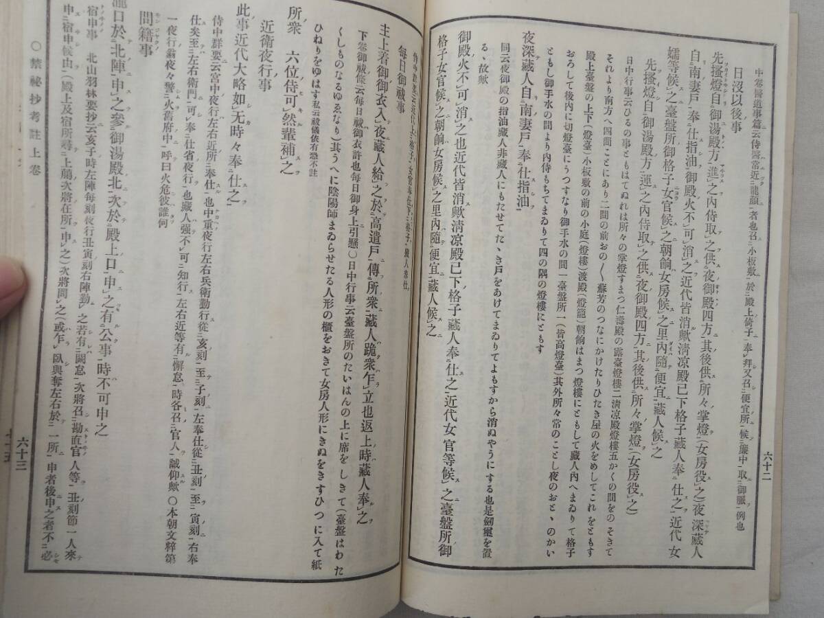 0036503 故実叢書 禁秘抄考証 上中下 3冊 牟田橘泉・著 明治末刊_6