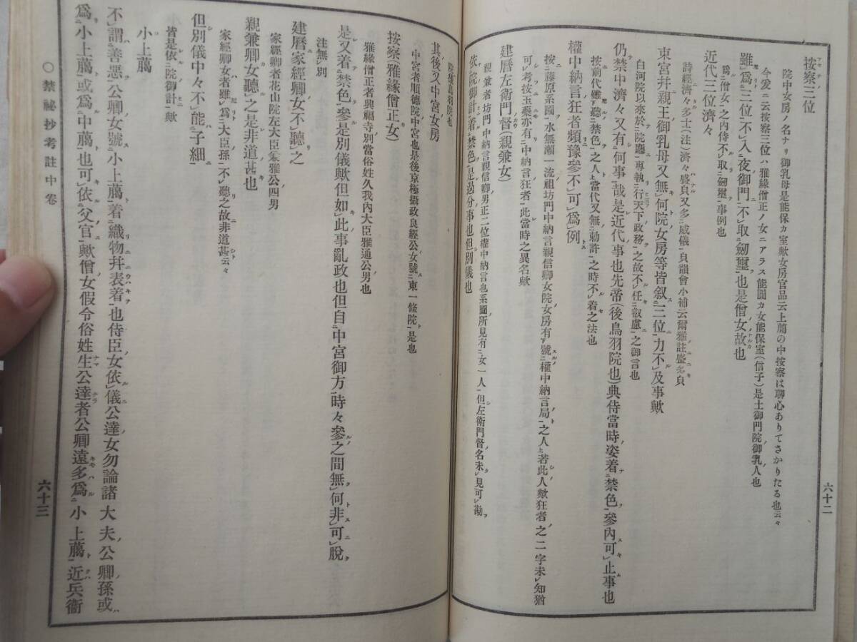 0036503 故実叢書 禁秘抄考証 上中下 3冊 牟田橘泉・著 明治末刊_9