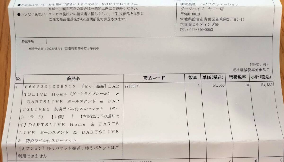 ★送料無料★DARTS LIVE Home ＆ ポールスタンド ＆ 防炎スローマット★3点セット★ダーツライブホーム★美品_10