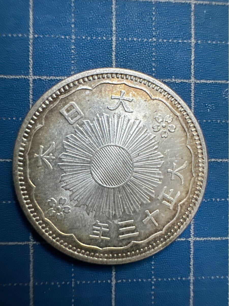 小型50銭銀貨 大正11.12.13.14.15年 昭和3年 4年 鳳凰50銭銀貨 近代銭