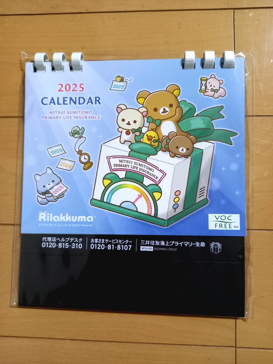 非売品！2025年 リラックマ卓上カレンダー、三井_1