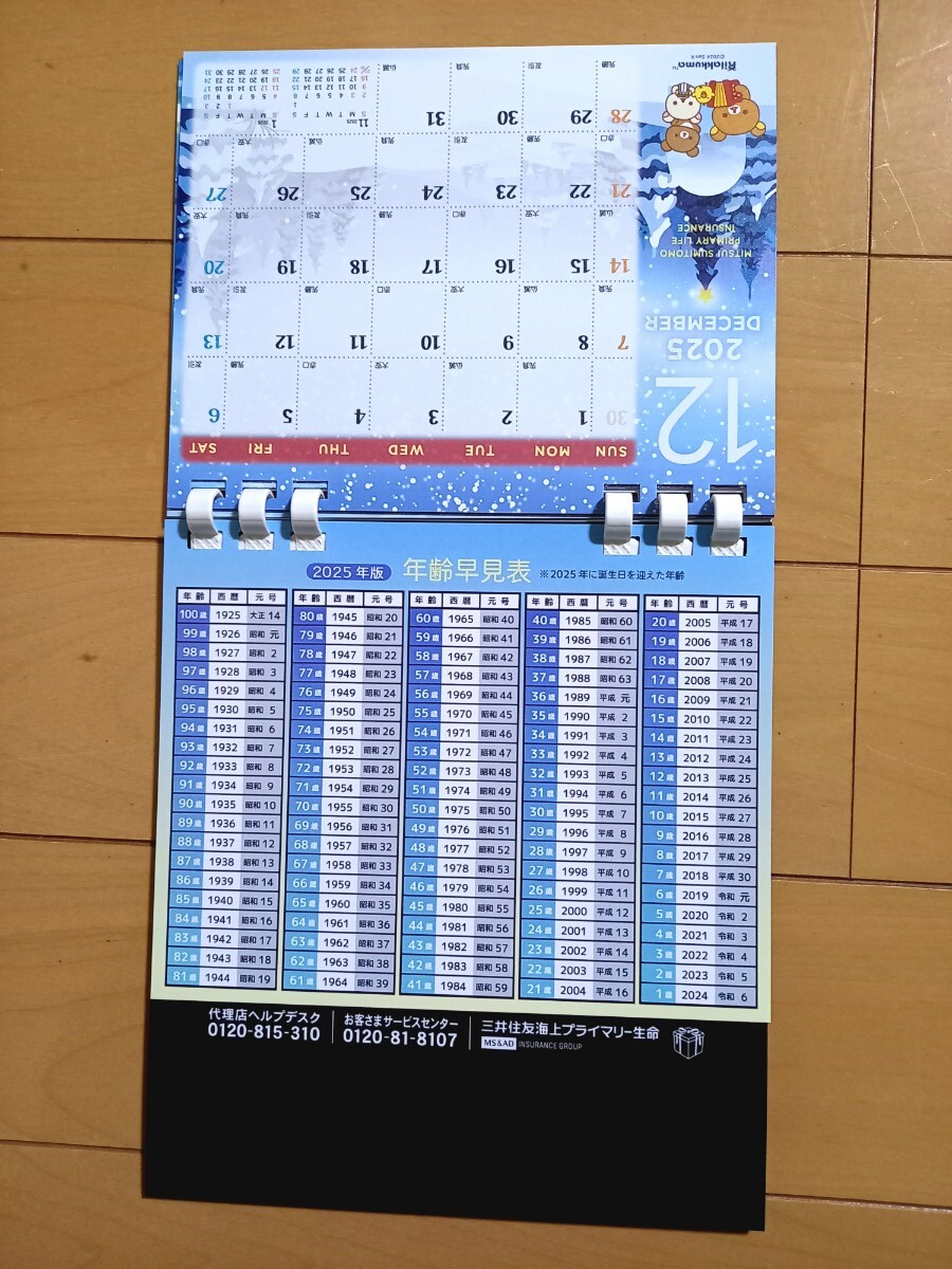 非売品！2025年 リラックマ卓上カレンダー、三井_9