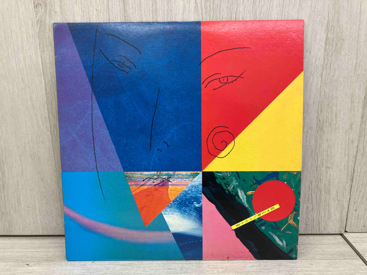 レコード 美品 貴重 LP レコード + 7インチ〔 原マスミ - 夢の4倍