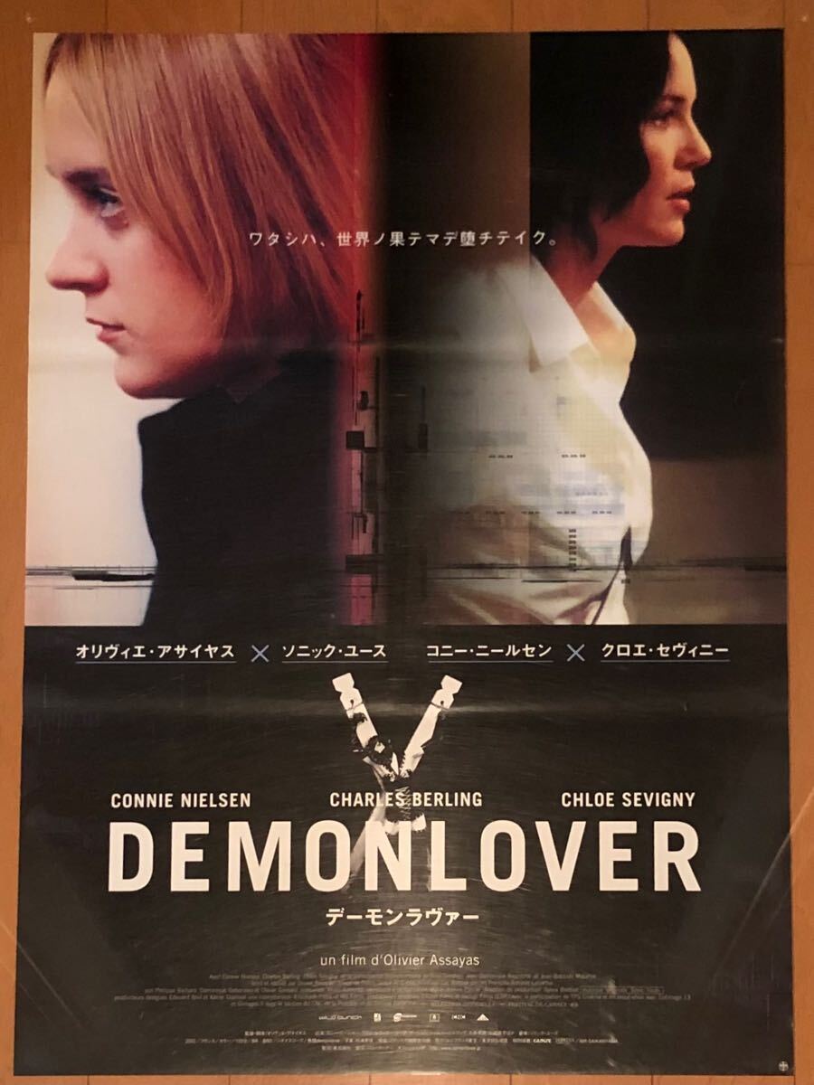 c078 映画ポスター DEMONLOVER デーモンラヴァー B2サイズ オリヴィエ
