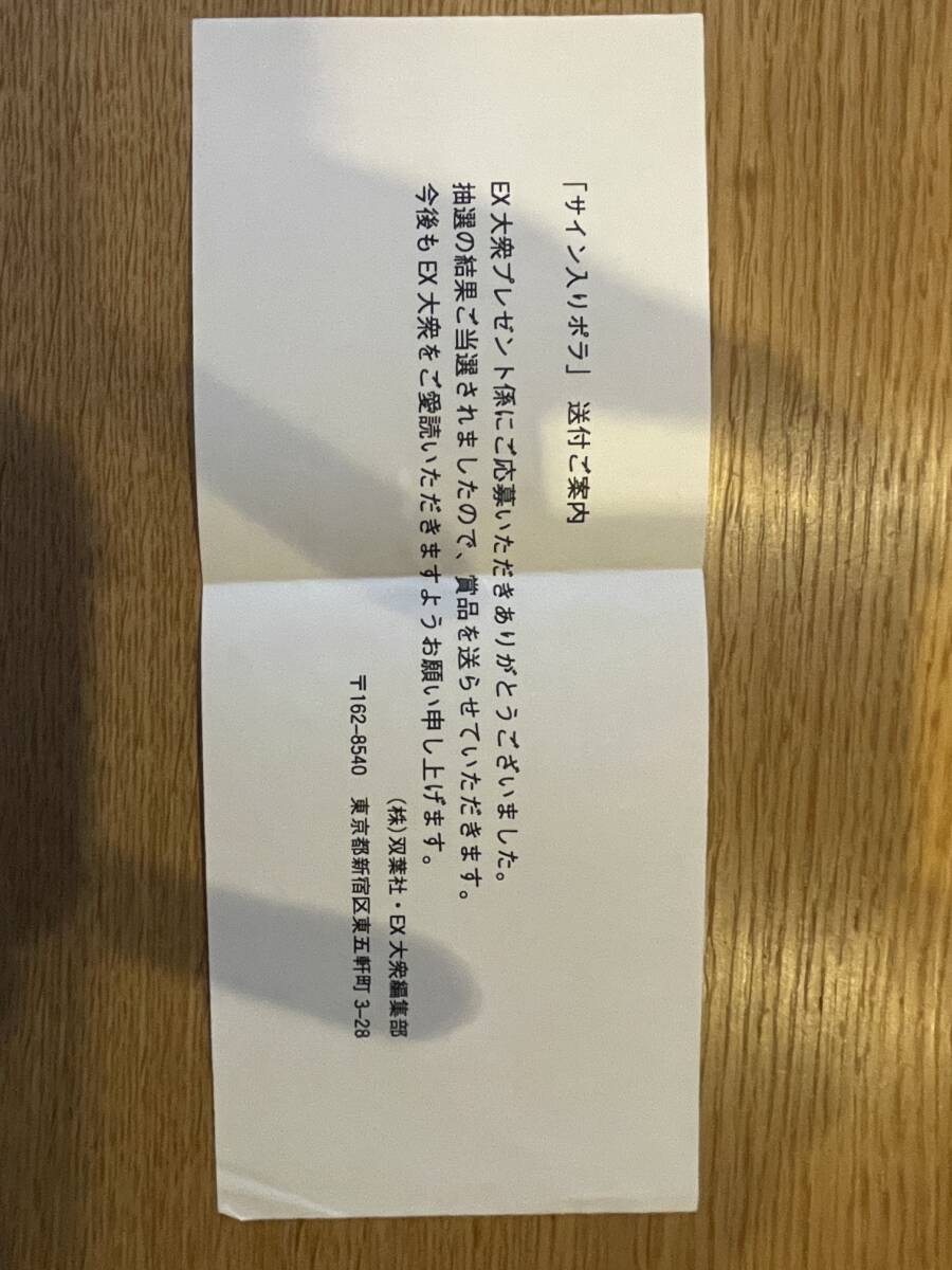 レア 島崎遥香 ぱるる 直筆 サイン 当選通知書 付き 写真 チェキ EX
