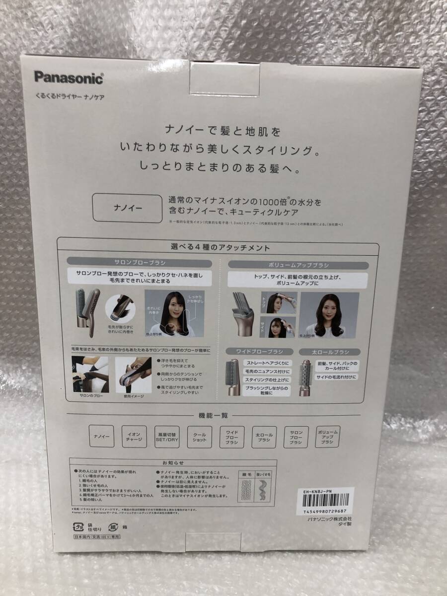 Panasonic パナソニック EH-KN8J-PN　nanocare くるくるドライヤー　ナノケア　ピンクゴールド　☆未使用品☆_3