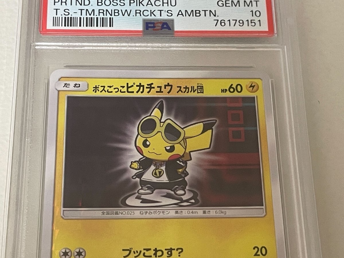 W58955】中古 ポケモンカード ボスごっこ ピカチュウ スカル団 197/SM