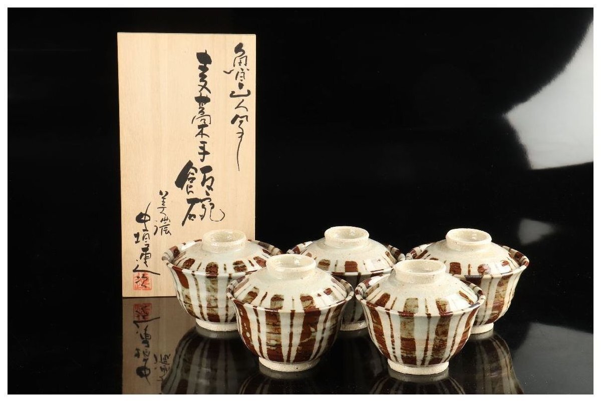 魯山人写し 中垣連次作 秀峰窯 織部 小丼 中鉢 多用鉢 椀 5客 魯山人