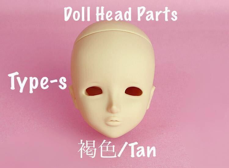 angel philia ドール用 ヘッドパーツ Type-S 褐色/Tan 無彩色 首