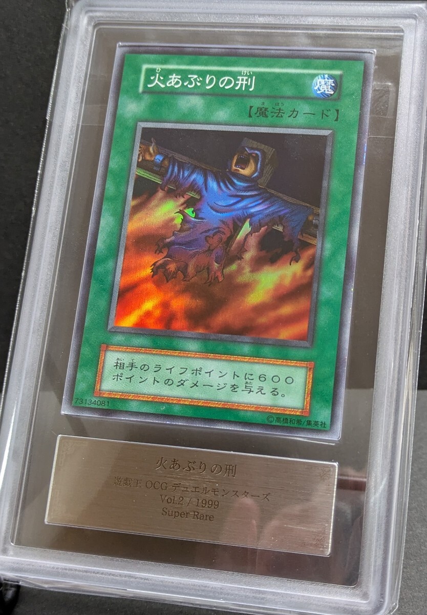 【ARS9】進化の繭 スーパーレア 初期 1999年 遊戯王OCG ARS 10 遊戯王 初期 火あぶりの刑 スーパーレア vol.2 1999年 極美品