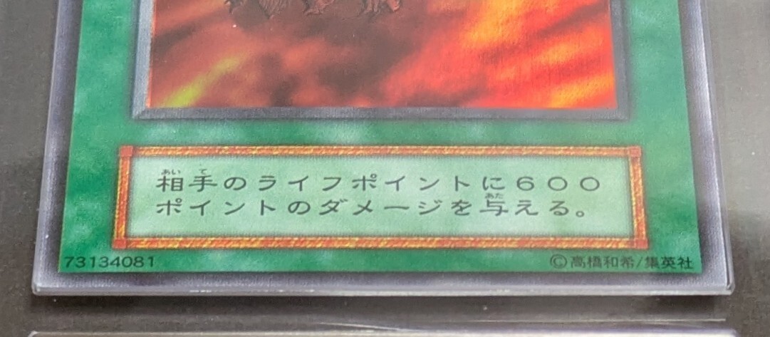 ARS 10 遊戯王 初期 火あぶりの刑 スーパーレア vol.2 1999年 極美品