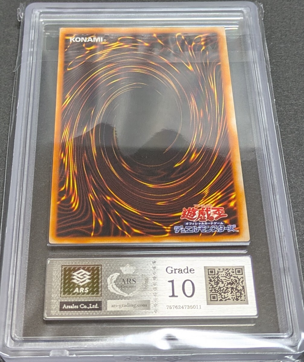 ARS 10 遊戯王 初期 火あぶりの刑 スーパーレア vol.2 1999年 極美品