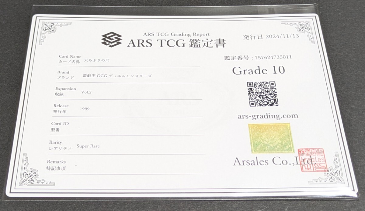 ARS 10 遊戯王 初期 火あぶりの刑 スーパーレア vol.2 1999年 極美品