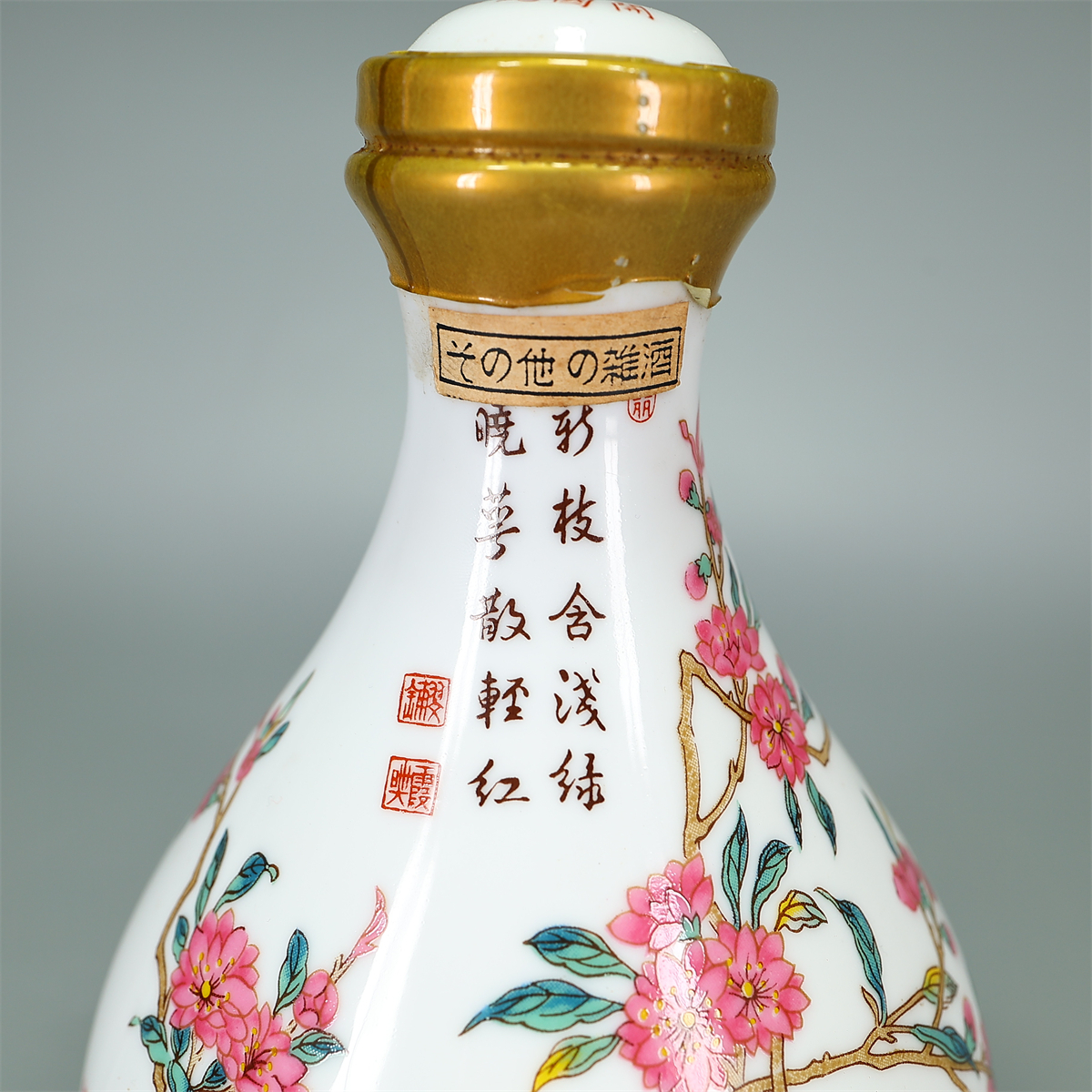 玉】ZC397 紹興酒 老酒 壺桃碧菜山彩瑯琺 中華民国開国七十三年記念